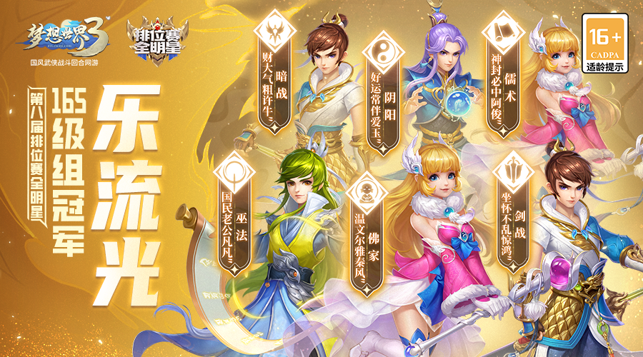 梦想世界3端游-赛事冠军宣图165级900x500.png